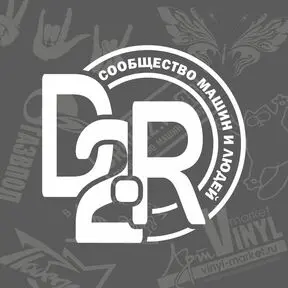 наклейка Drive2