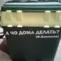 Прикольная наклейка на рыболовный ящик