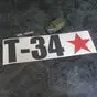 Виниловая наклейка Т-34