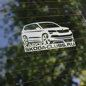  наклейканаклейка клуба автовладельцев Skoda Karoq