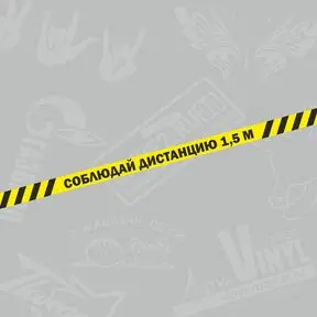 Наклейка Соблюдая дистанцию