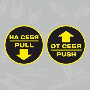 наклейки на себя от себя