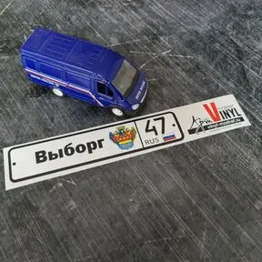 Наклейка Выборг 47