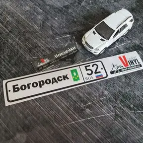 наклейка Богородск