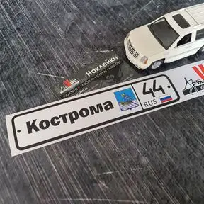 наклейка Кострома