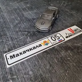 наклейка Махачкала