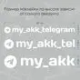 наклейка телеграм со своим профилем