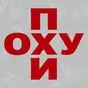 наклейка похуй