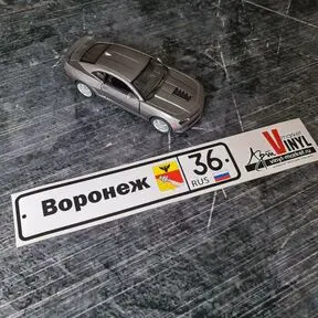 наклейка с Воронежем
