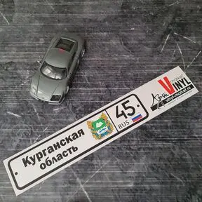 наклейка Курганская область