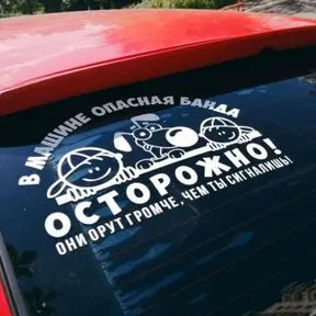 наклейка дети в машине