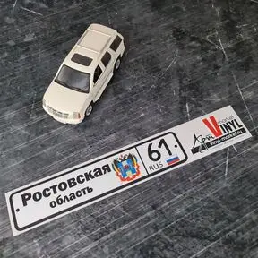 наклейка Ростовская область