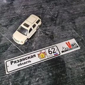 наклейка Рязанская область