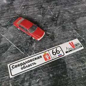 наклейка Свердловская область