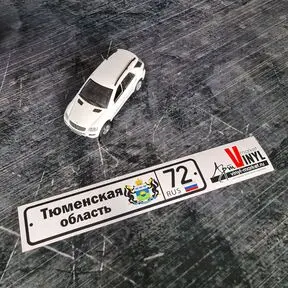 наклейка Тюменская область