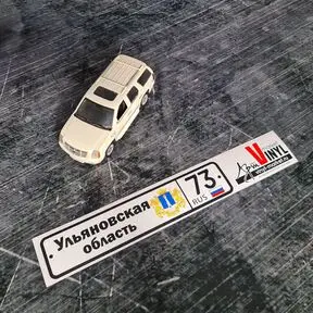 наклейка Ульяновская область