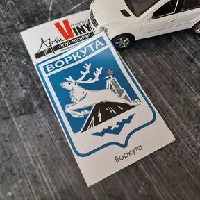 Наклейка герб Воркуты