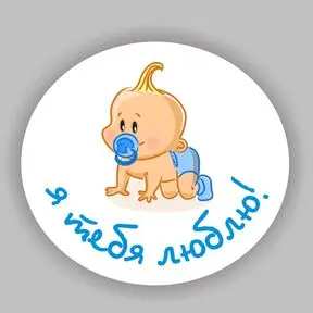 для мальчика