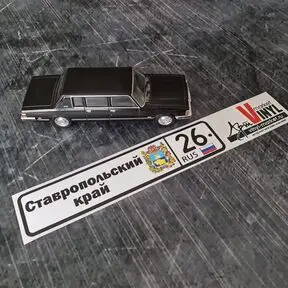 наклейка Ставропольский край