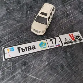 наклейка Тыва