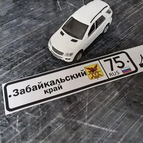 наклейка Забайкальский край