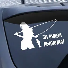 Наклейка Еду за сыном