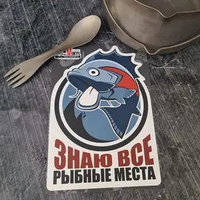 Наклейка рыбалка 