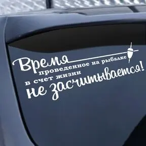 Наклейка рыбалка