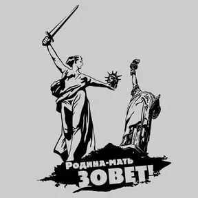 наклейка Родина Мать зовет