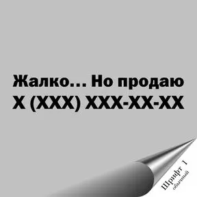 Обычный шрифт
