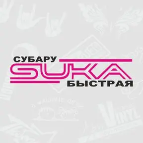 черныйс розовым
