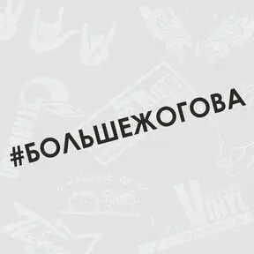 черный