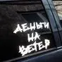На фото наклейка размером 30 х 22 см